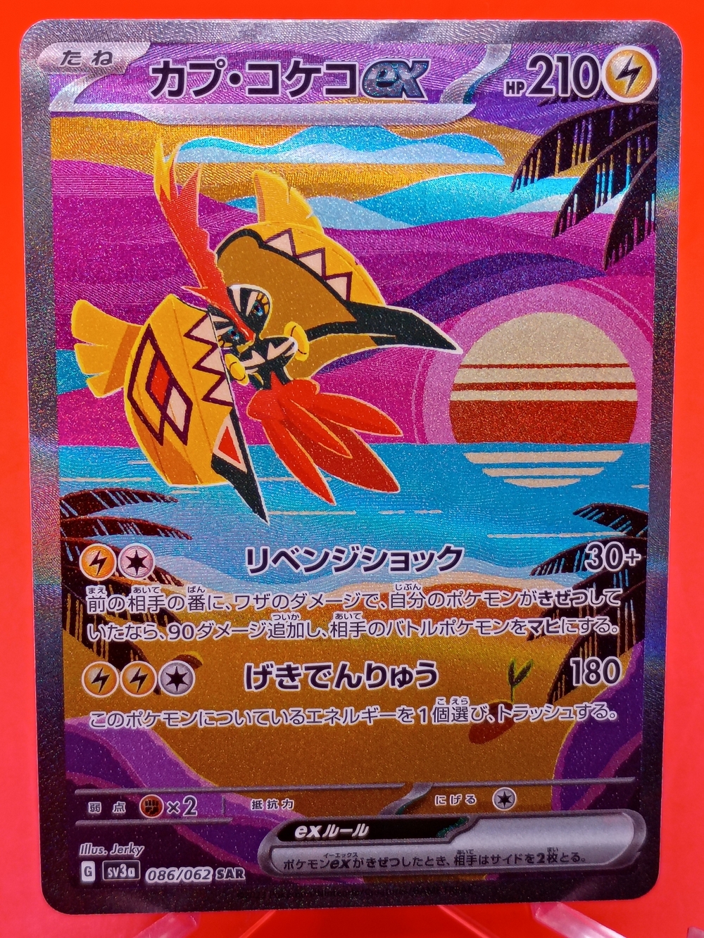 Tapu Koko ex 086/062 Raging Surf Special Art Rare Japanese Near Mint Pokemon